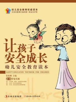 cover image of 让孩子安全成长(Let Children Grow up Safely)